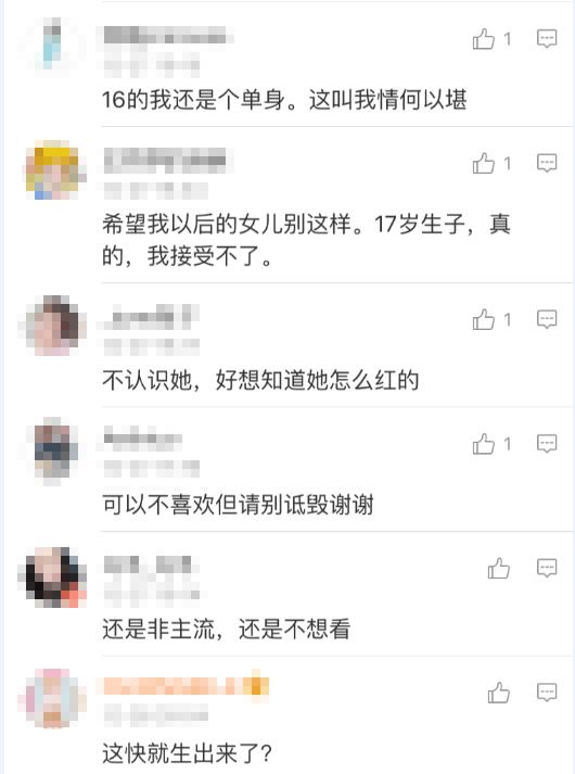 17岁网红美女生宝宝了！网友们三观已毁