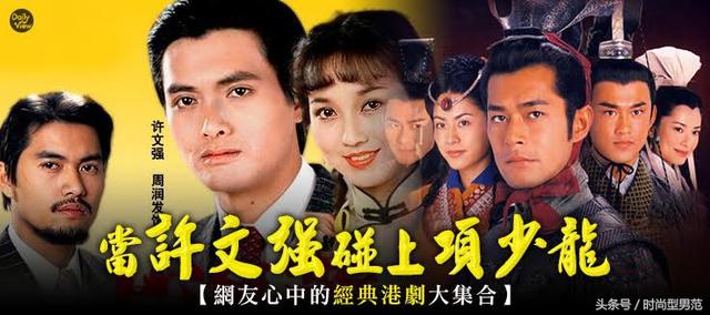 网友心中的经典港剧谁第一，上海滩大时代还是笑看风云呢？
