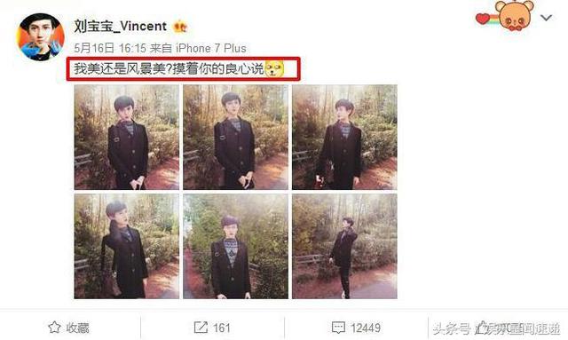 刘梓晨让大家摸着良心评价他的自拍，网友：头好像是拼上去的木偶