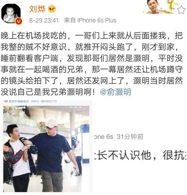 大写的尴尬！俞灏明机场偶遇刘烨兴奋拥抱，刘烨当众推开就跑