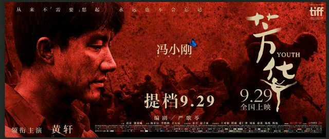 冯小刚导演新作《芳华》提档至9月29日，网友表示很期待