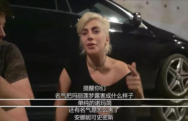 真实的lady Gaga全暴露在这部9分纪录片