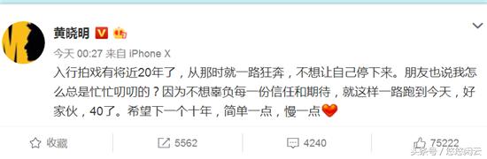 黄晓明生日感慨入行二十年走得太快，网友评论扎心了