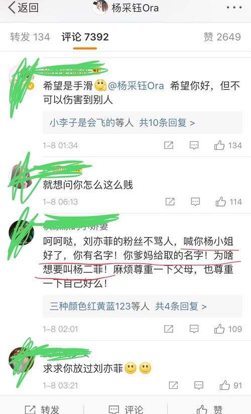 刘亦菲很生气后果很严重 只因杨采钰手滑微博点个了赞