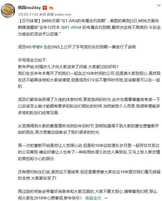 韩女团T-ara和前公司开撕，网友：是要和beast前公司比谁更垃圾？