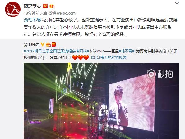 毛不易演唱会翻唱《关于郑州的记忆》，李志回应：我没授权