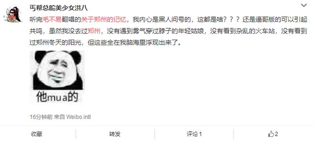 毛不易演唱会翻唱《关于郑州的记忆》，李志回应：我没授权