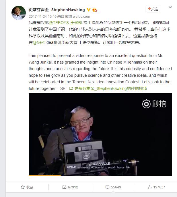 霍金生前最后一条微博 竟是视频回应王俊凯提问