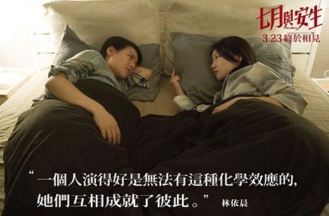 记得周冬雨马思纯金马双影后《七月与安生》吗，今天终在台湾上映