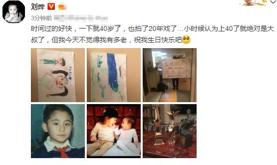 刘烨40岁生日晒照感慨时光过得太快，他家俩宝贝送的礼物很用心
