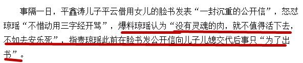 平鑫涛前妻写书怼琼瑶，真的是现实版“前任反击战”啊