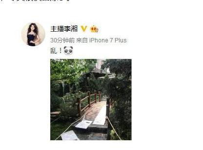 李湘晒豪宅后花园霸气说了一个字随即删除 估计是被网友骂怕了
