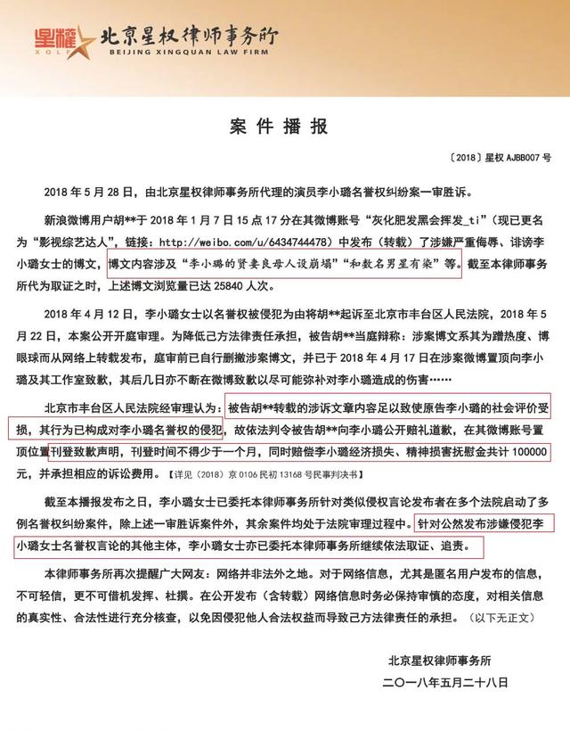 李小璐名誉维权案件一审胜诉，被告需公开致歉并赔偿10万元