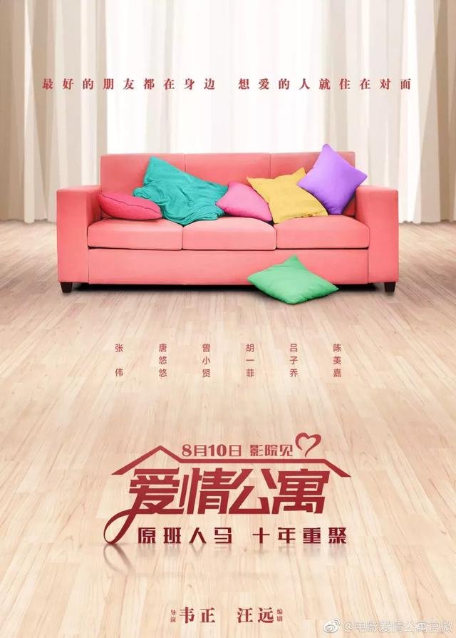 《爱情公寓》推广曲MV上线，网友：我用十年青春，赴你未完之约
