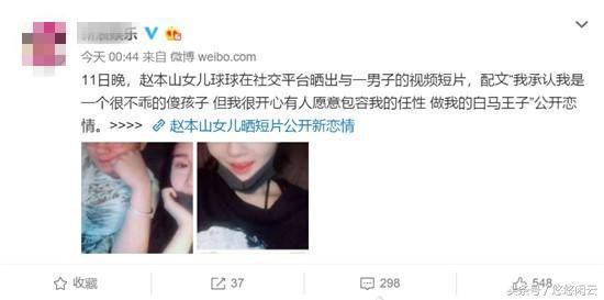 赵本山女儿自称找到白马王子，网友回复亮了：这是想笑死谁？