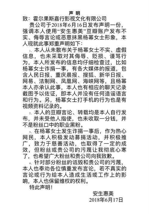 杨幂“黑粉”为盲童捐赠物资，如今被杨幂起诉，回应要求致歉？