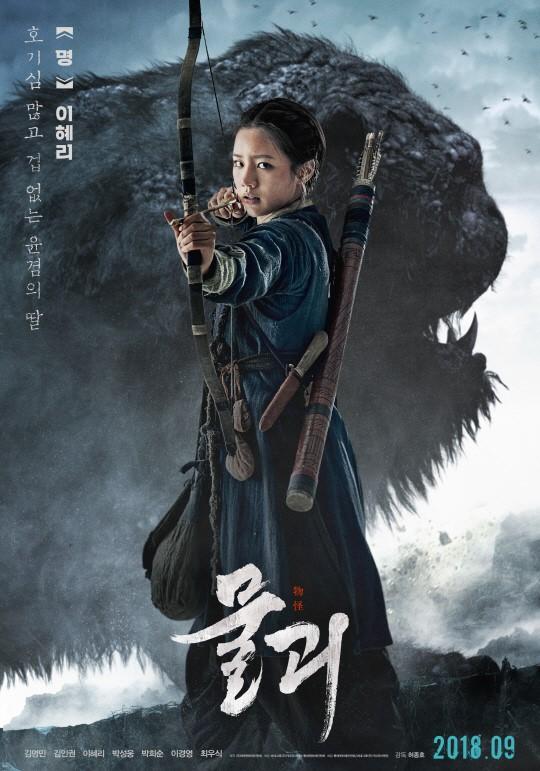 韩国古装怪物电影《物怪》角色海报首度曝光