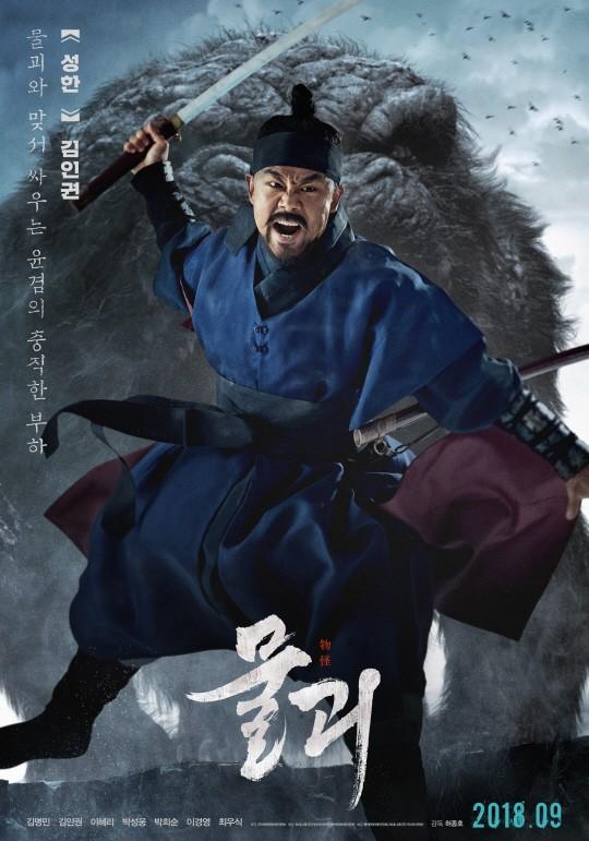 韩国古装怪物电影《物怪》角色海报首度曝光