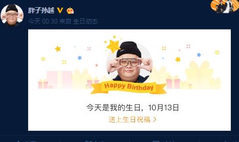 孙越生日，吴京晒“超大内裤”祝他生日快乐，网友：这样真的好吗