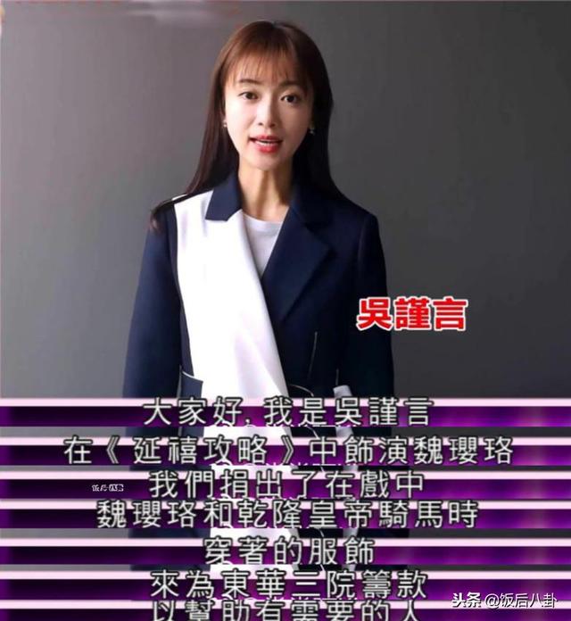 杨千嬅陈晓东等港星亮相TVB慈善晚会，吴谨言于正捐戏服表示支持