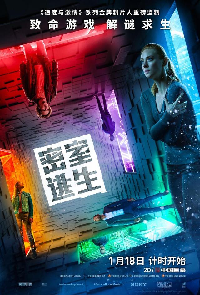 《密室逃生》首周票房仅次于《海王》，惊悚刺激不输《电锯惊魂》