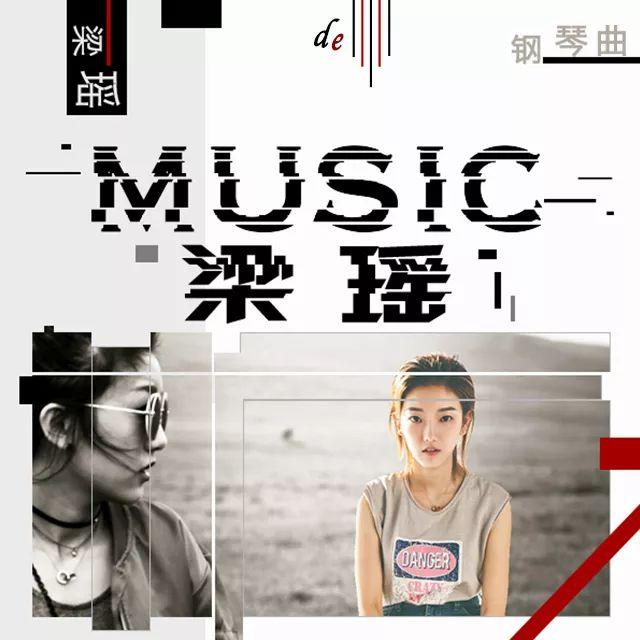 钢琴女孩-梁瑶，个人全新单曲线上发行，三首原创，展现流行钢琴新方向