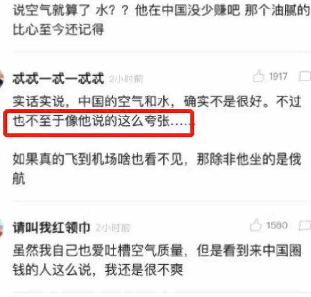 黄致列称中国空气水质不好，网友：真是难为你了