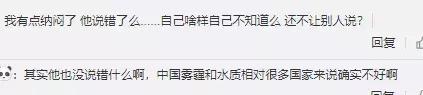 黄致列称中国空气水质不好，网友：真是难为你了