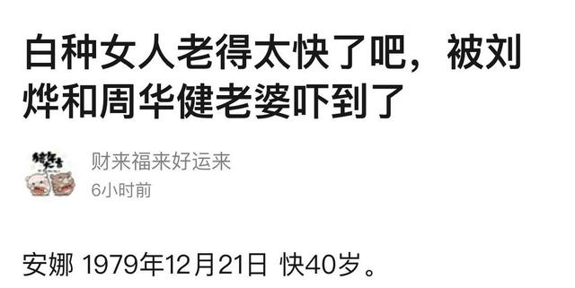 40岁刘烨老婆安娜笑起来皱纹明显，网友：好吓人