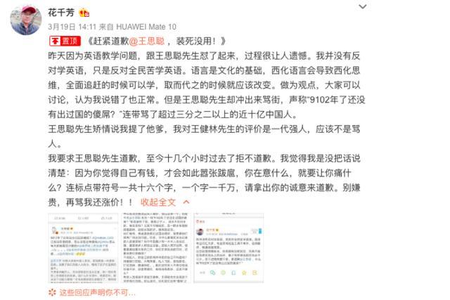 被网警点名，王思聪机智回应，微博论战惊动人民日报