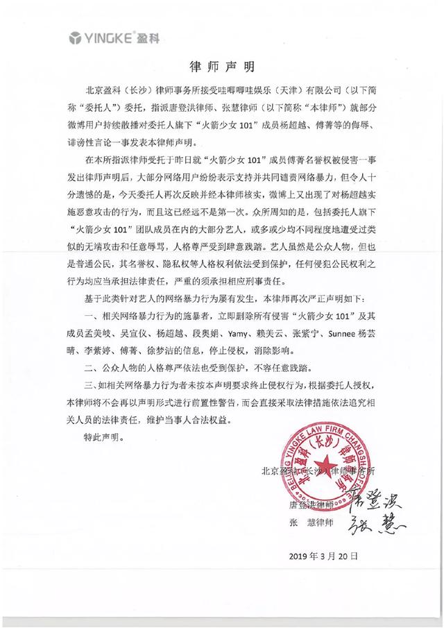 杨超越公司发声明，坚决捍卫杨超越女士的合法权益。