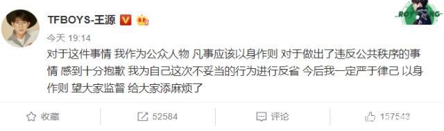 王源发文致歉被指毫无诚意！套用了去年的道歉文，疑似团队代写