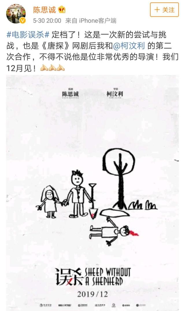 陈思诚监制新片《误杀》首曝简笔血腥概念海报