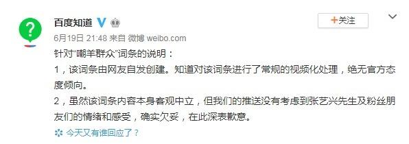 平台向张艺兴道歉：网友自发创建词条 无官方态度