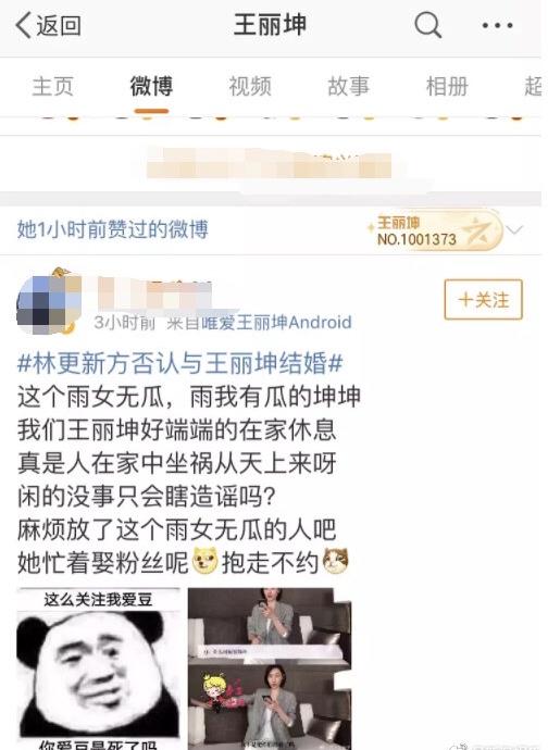 王丽坤点赞否认与林更新婚讯微博，两人恋情已崩？