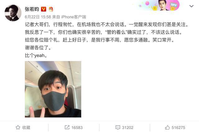 张若昀机场怼记者管得着吗，事后微博道歉，网友却纷纷帮他说话