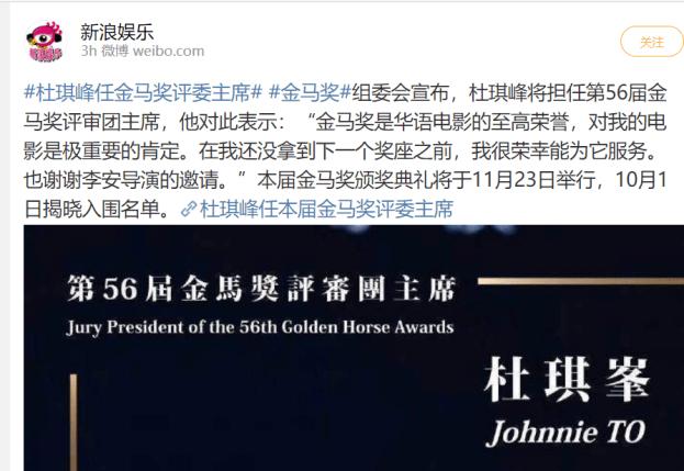 杜琪峰任第56届金马奖评委主席，10月1日公布入围电影名单