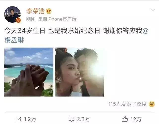 官宣求婚，李荣浩和杨丞琳这对海峡联姻终于有结果了