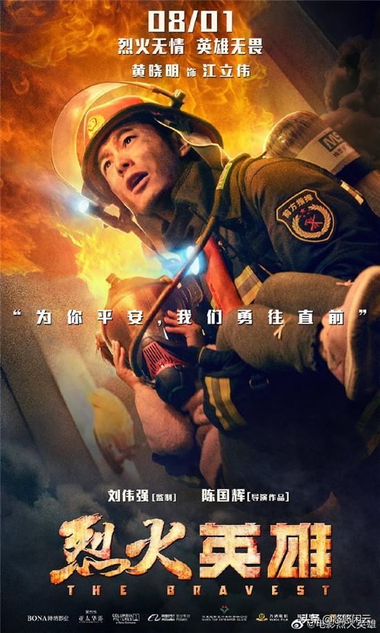 黄晓明新戏演消防员，致敬最可爱的人“请忘记我们，记住他们”