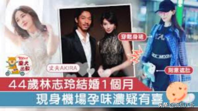 台媒曝林志玲已顺利怀孕，日本老公停工赶回台北与老婆团聚