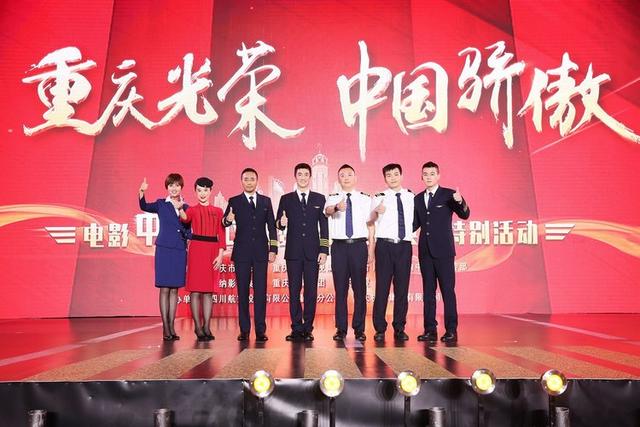 《中国机长》首创万米高空首映礼，于冬：致敬中国民航人