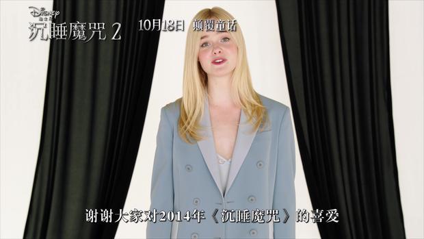 《沉睡魔咒2》内地定档10月18日同步上映 朱莉黑化气场全开 艾丽范宁感谢中国粉丝
