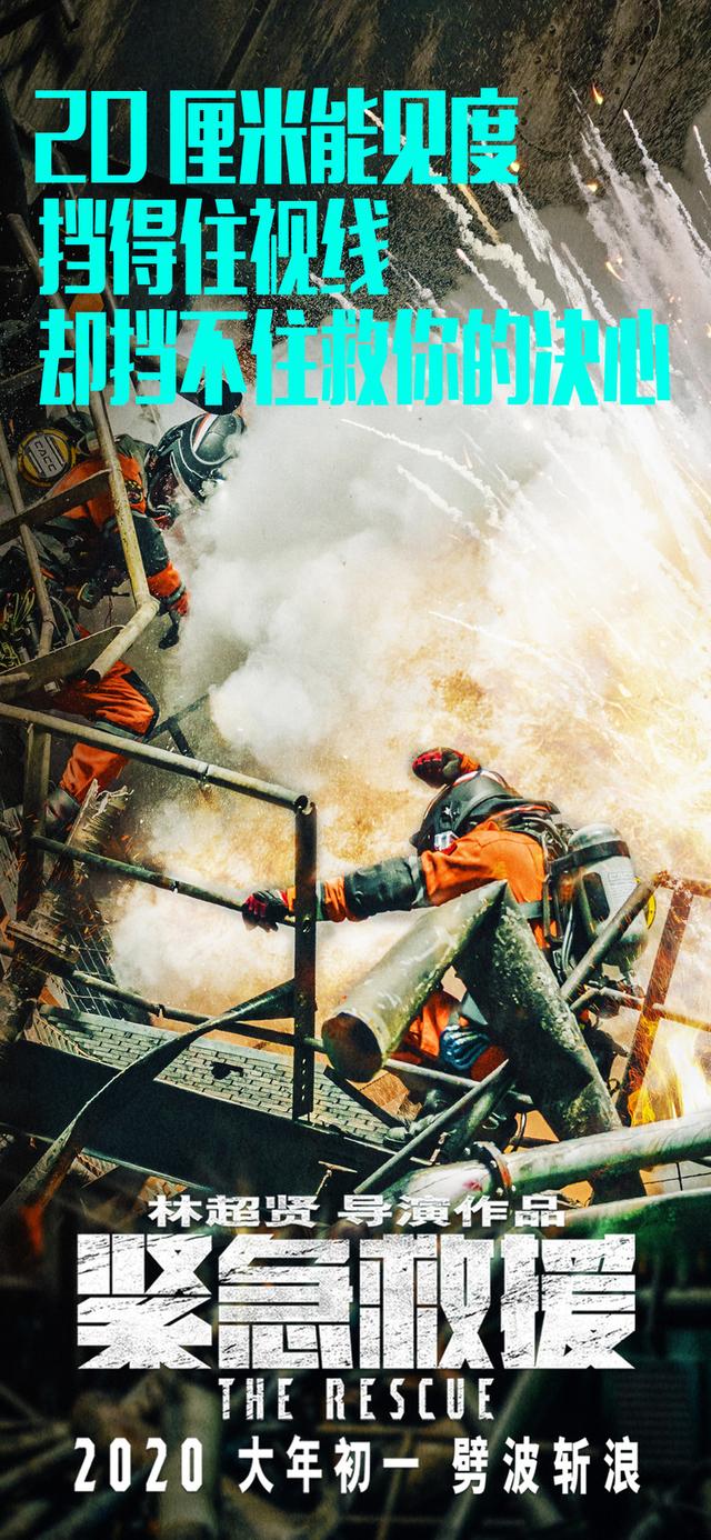 电影《紧急救援》释守护主题海报，救援小队争分夺秒保卫海上安全