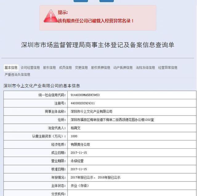 演员靳东公司涉嫌造假？被列经营异常名单，法人公司被吊销执照