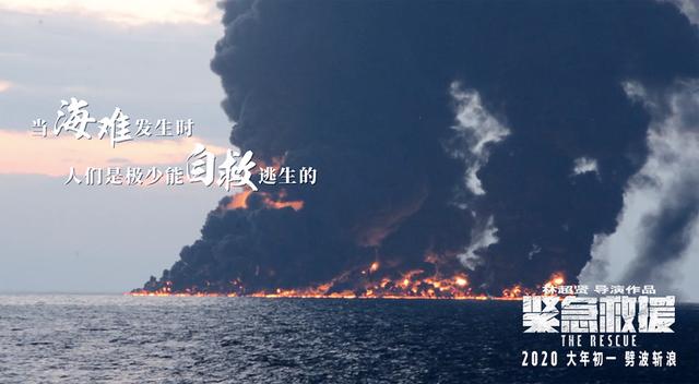 《人民日报》为中国救捞人发声，“万幸有你”《紧急救援》用电影致敬“海上守护神”