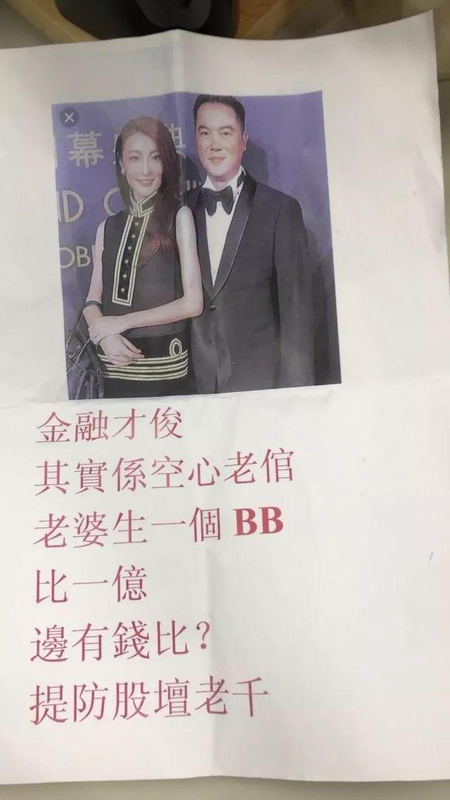 32岁前TVB花旦身家20亿金融才俊老公被人贴照片追债 发声明澄清