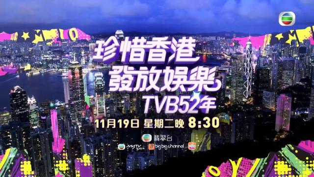 2019年TVB大事件回顾 愿所有遗憾 终成2020年美好铺垫