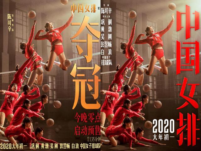 《中国女排》改名《夺冠》，春节档大片预售启动，竞争激烈