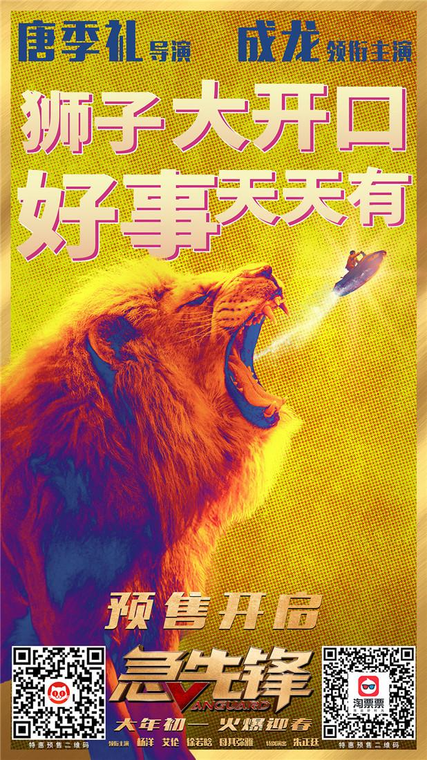 《急先锋》成龙携杨洋艾伦展示中国力量，预售开启燃爆春节