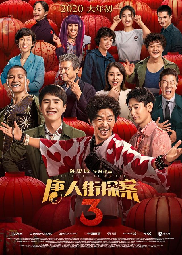 《唐人街探案3》预售首日23小时票房破亿，领先春节档众多电影